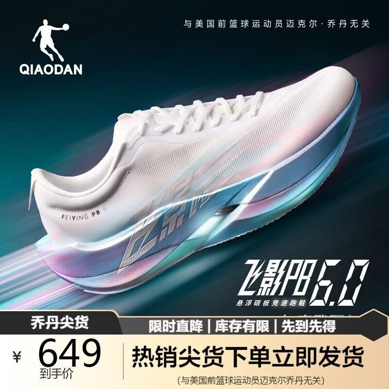 乔丹飞影PB6.0运动鞋专业马拉松竞速跑步鞋碳板跑鞋男