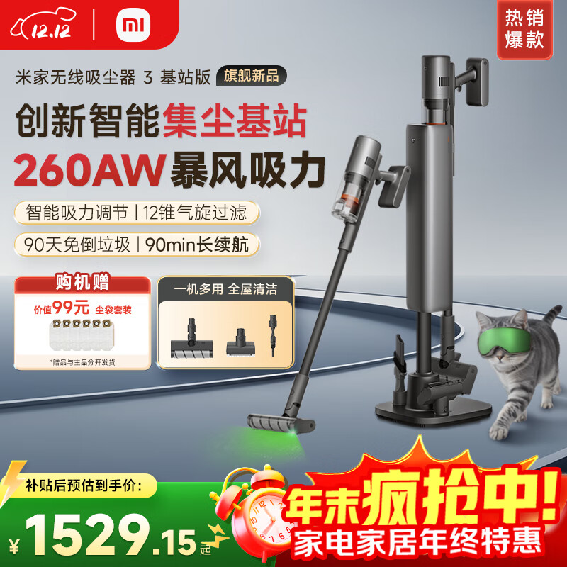 米家小米无线吸尘器3 基站版 自集尘大吸力长续航 90天免倒尘 140°绿光显尘 APP智联 吸猫毛狗毛