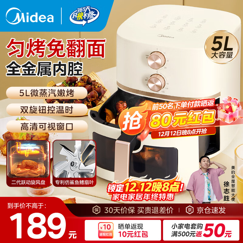 美的（Midea）空气炸锅不用翻面可视大容量家用全自动烤箱多功能不粘易洗触控微蒸汽嫩烤免翻面炸烤一体 KZE5089【双旋钮控温时丨免翻面】 5L