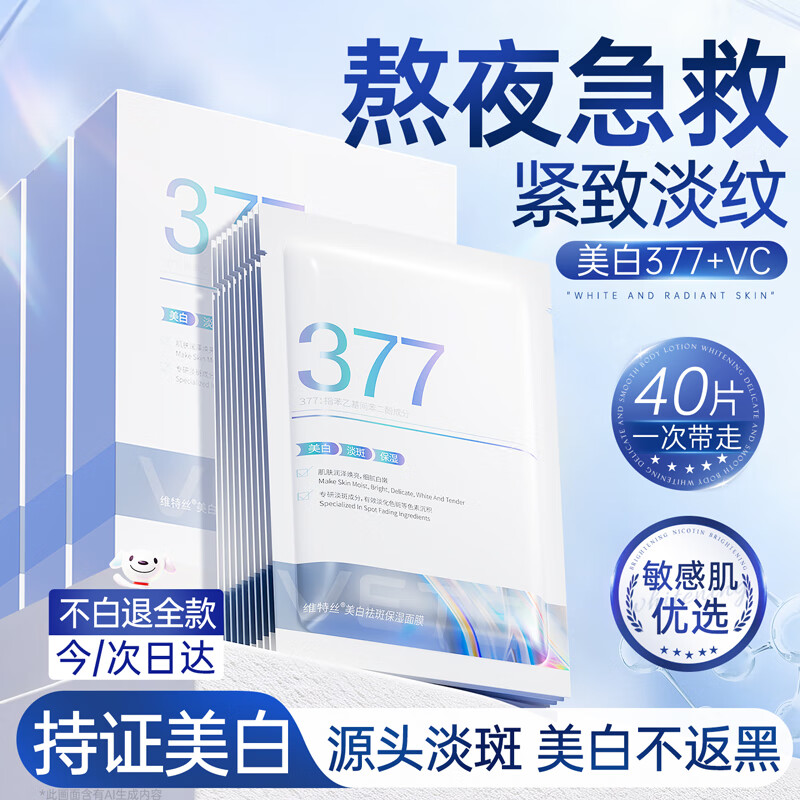 维特丝面膜补水保湿美白去黄气暗沉提亮肤色抗皱紧致抗衰老淡斑男女士 【巩固美白】4盒40片