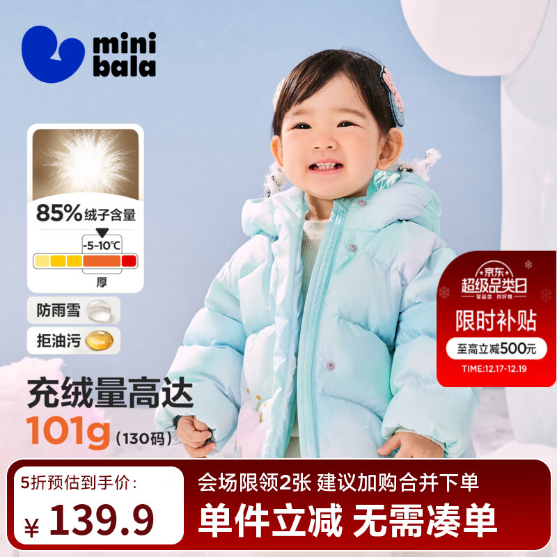 迷你巴拉婴儿羽绒服冬季新款男女童加厚保暖洋气宝宝厚款保暖外套 炫彩蓝00388 【高标白鸭绒】 90 【充绒量61.4g】