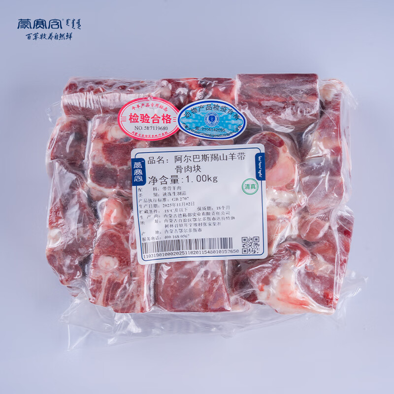 蒙赛含 阿尔巴斯山羊肉 原切羯羊带骨肉块1kg 羊汤骨煲 生鲜羊肉手抓肉 2斤