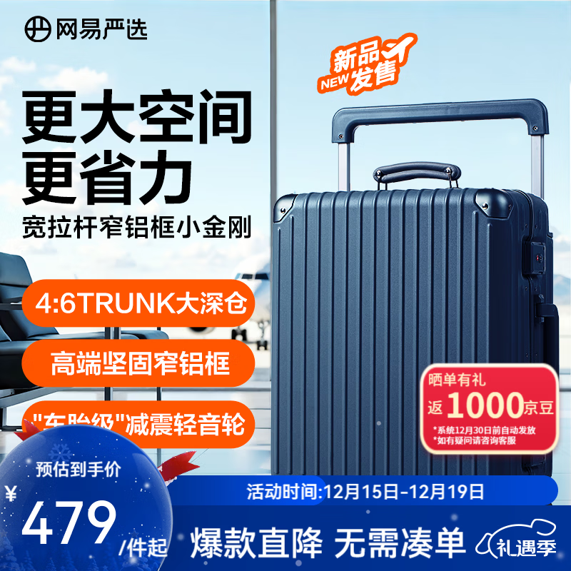 网易严选宽拉杆窄铝框小金刚PC行李箱大容量TRUNK旅行箱密码箱拉杆箱出差 星海蓝 28英寸