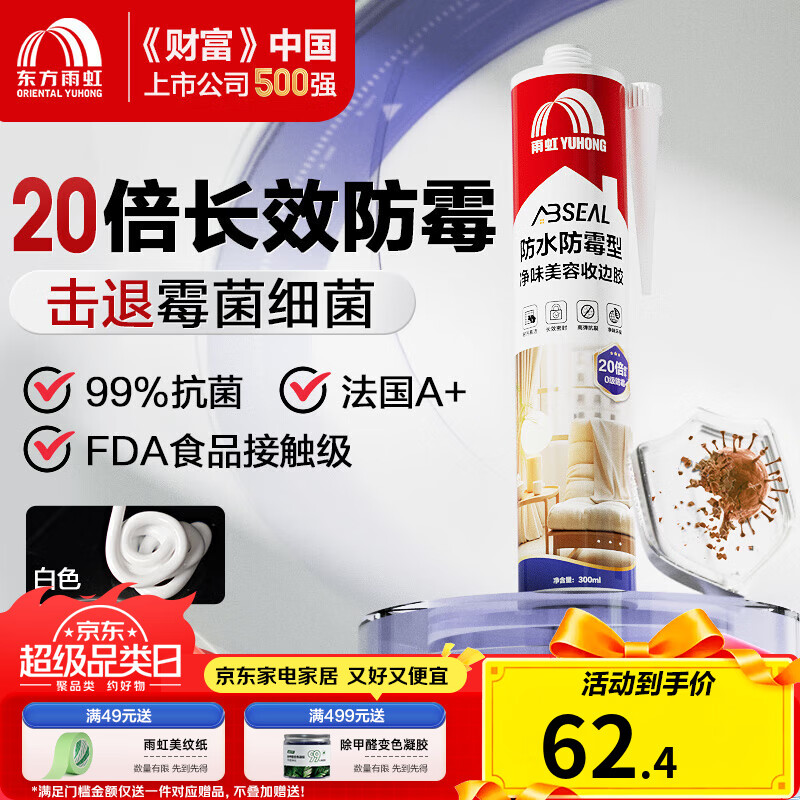 雨虹防水玻璃胶密封胶美容胶厨卫防霉防水胶收边胶水槽洗手台马桶环保封边 【20倍高端防霉】-白色