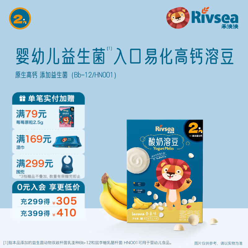 禾泱泱酸奶溶豆 宝宝零食 好吞咽 入口易溶 高钙含益生菌 2阶高钙益生菌酸奶溶豆香蕉味18g