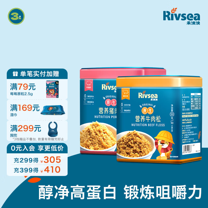 禾泱泱营养原生肉松 鲜肉含95% 拌米粉面条粥早餐搭档 儿童营养佐餐  营养组合2罐装肉松（猪肉+牛肉）