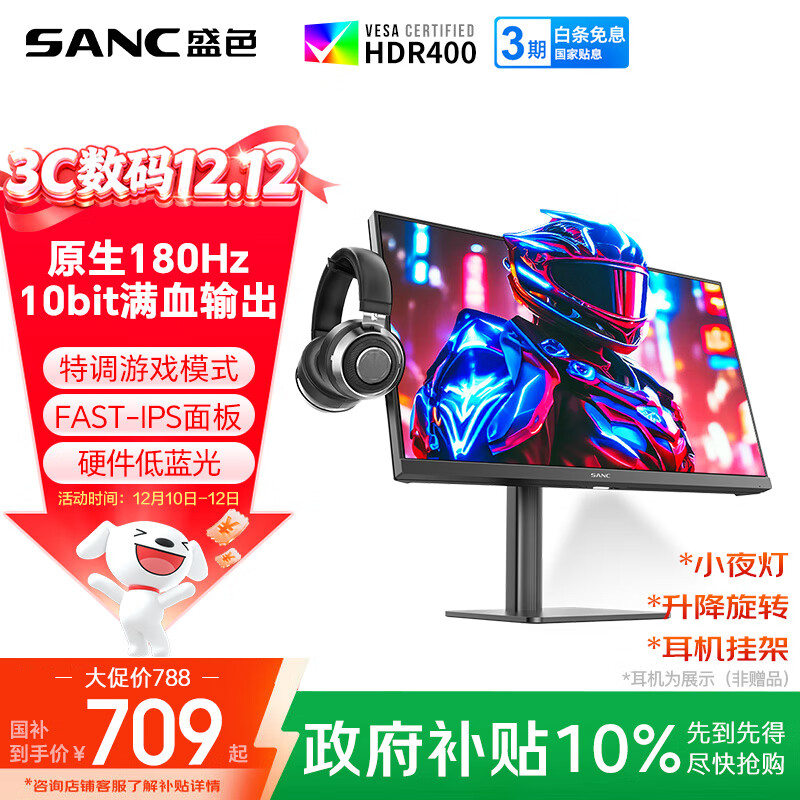 SANC盛色23.8英寸2K原生180Hz FastIPS显示器10bit 硬件低蓝光 小夜灯耳机挂架 电脑电竞屏幕 G52Max