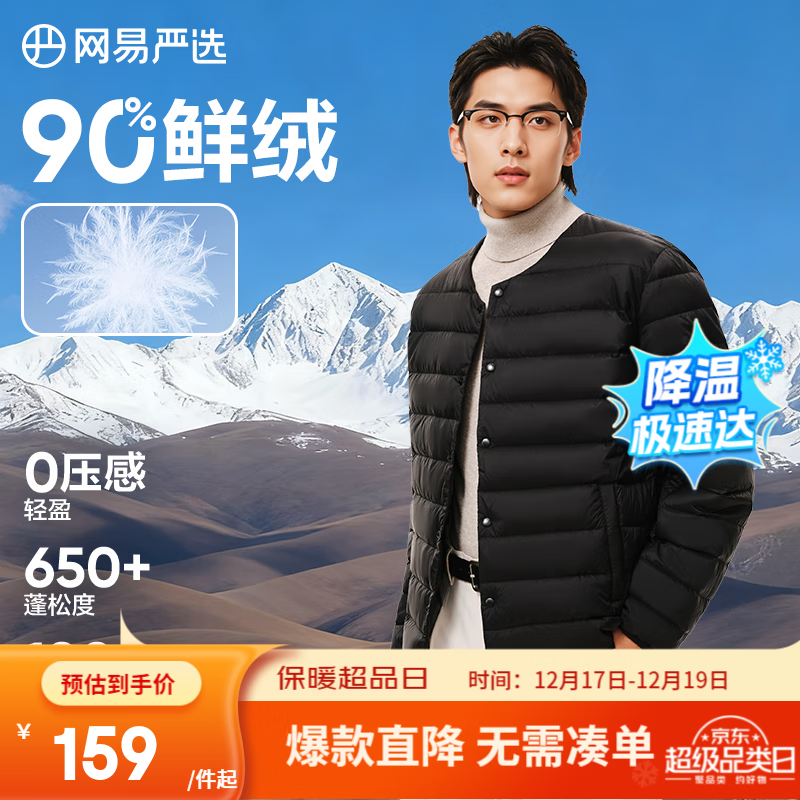 网易严选90鸭绒轻薄羽绒服保暖0压感排骨羽绒内胆防泼水蓄热抗菌外套 A款25秋冬90鲜绒无领-水墨黑 L