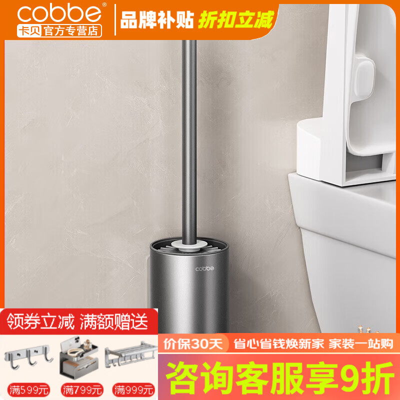 卡贝(cobbe)马桶刷厕所清洁刷子壁挂免打孔卫生间洁厕刷浴室太空铝白硅胶刷头 壁挂落地-马桶刷灰【硅胶刷头】 京东折扣/优惠券