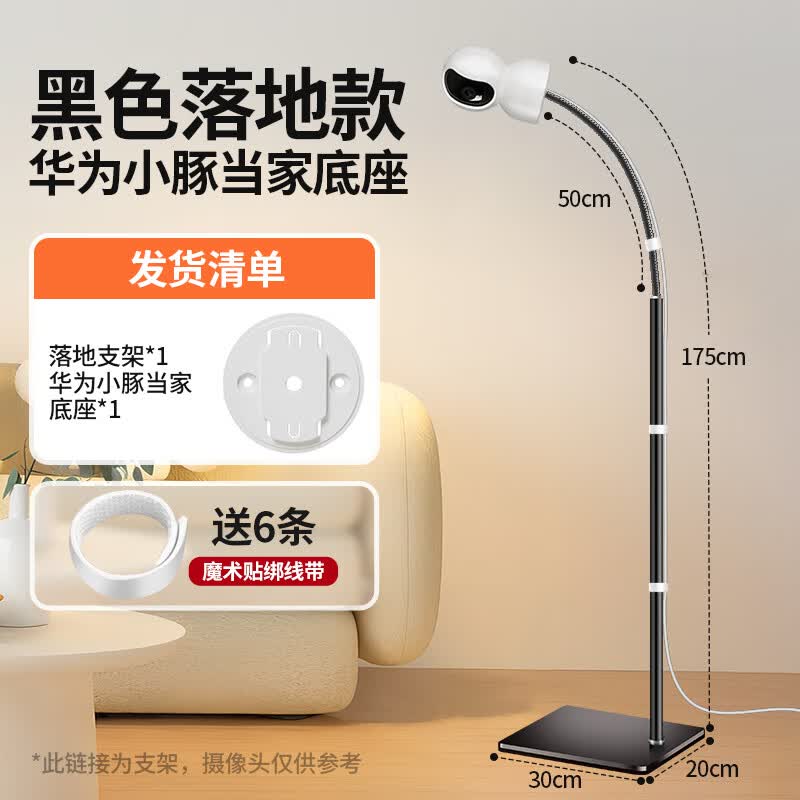 DOBOLY新款家用监控落地支架摄像机客厅监视婴儿角度随意调节免打孔通用安装架 黑色总高175cm支架+华为小豚当家底座
