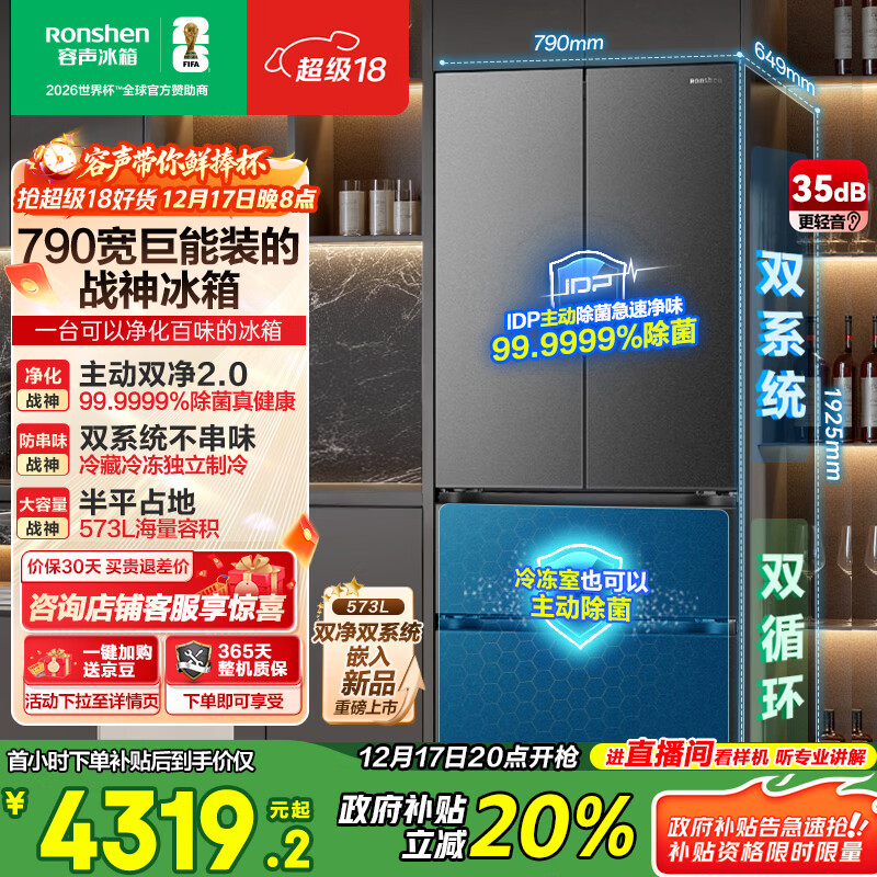 容声【526升级款】战神573L法式多门冰箱大容量双系统超薄嵌入式一级能效无霜BCD-573N40FQLAD国家补贴