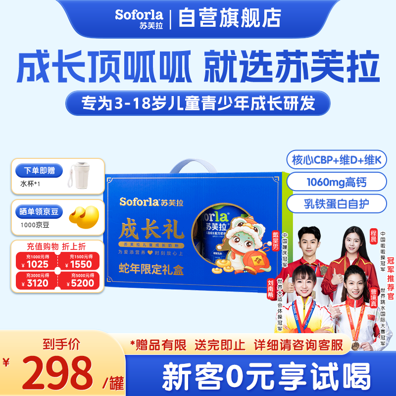 苏芙拉澳优儿童奶粉成长高钙配方调制乳粉青少年3-15岁蛇年成长礼盒