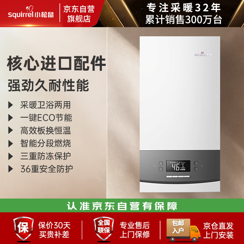 小松鼠（squirrel）燃气壁挂炉天然气地暖热水两用【国家补贴15%】板换式采暖热水器壁挂锅炉供暖B15-24kw L