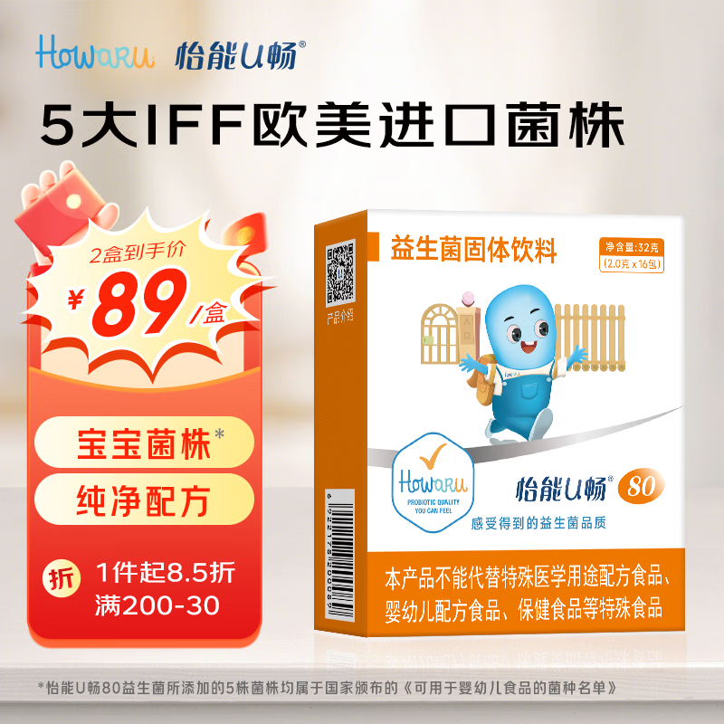 怡能U畅80益生菌 肠道肠胃IFF(原美国杜邦)GG HN001 Bb-12活性儿童菌株 16包*2.0g/包