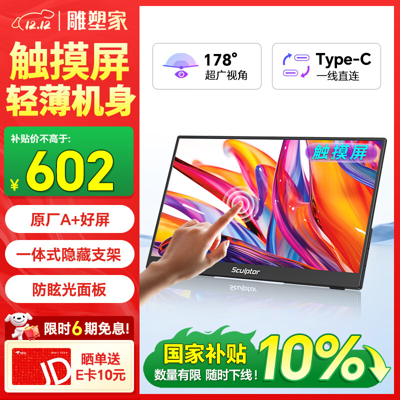 雕塑家15.6英寸便携式显示器FHD触控屏 电脑显示副屏双Type-C一线通手机笔记本switch PS5拓展屏MF156LR
