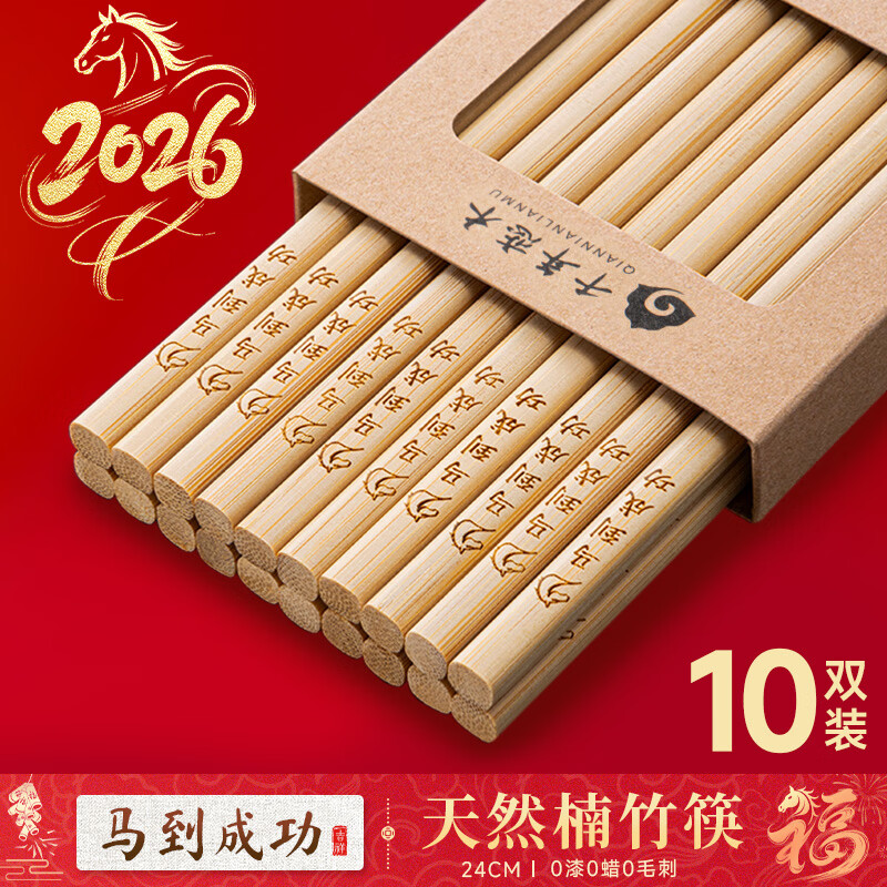 千年恋木 天然楠竹筷无漆无蜡原竹家用筷子餐具定制logo刻字批发酒店餐厅 【10双】马到成功