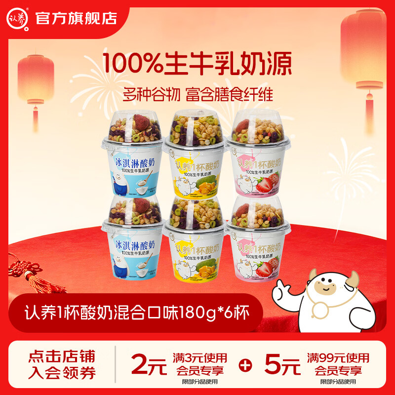 认养搅拌酸奶谷物酸奶杯燕麦代餐嚼零食 草莓味2+波罗蜜2+冰淇淋2杯