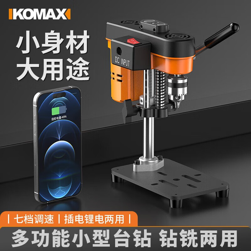 科麥斯臺(tái)鉆小型家用220v大功率工業(yè)級(jí)鉆床銑床工作臺(tái)多功能高精度鉆孔機(jī) 7檔【4.0Ah】1電1充+13件套麻花鉆