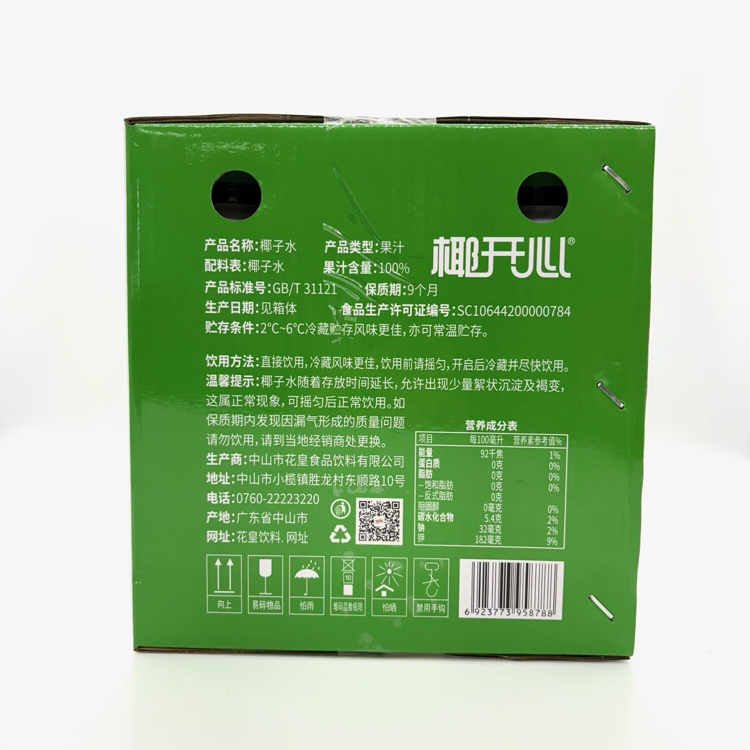 椰开心500ml椰开心100%NFC椰子水饮料含原生天然电解质钾钠饮料 500ml椰开心椰子水15瓶整箱