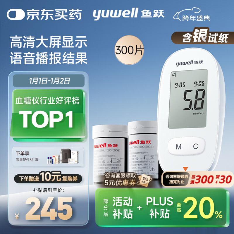 鱼跃580血糖仪医用级家用检监测语音播报 【仪器+300试纸+300采血针】