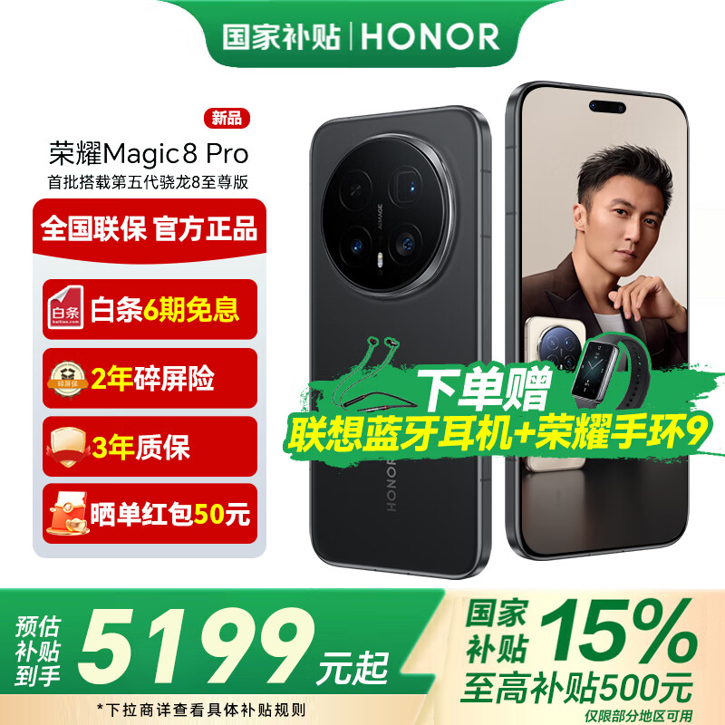 荣耀Magic8 Pro 2亿超夜神长焦 第五代骁龙8至尊版 谢霆锋同款  新品5G手机  荣耀Magic7 Pro升级版 绒黑色 16GB+512GB【2年碎屏险+3年质保】 官方标配【6期免息】