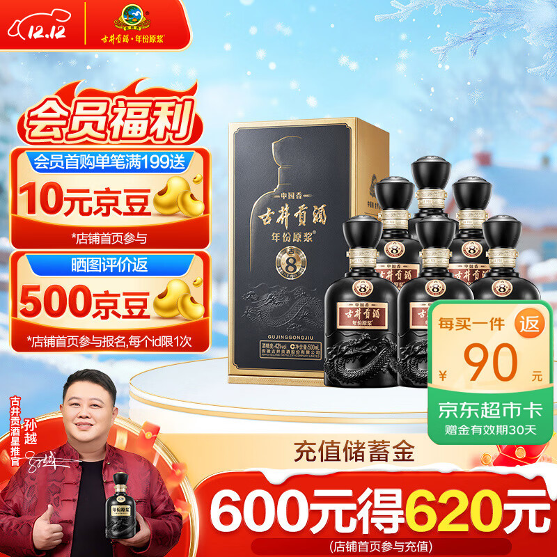古井贡酒 年份原浆 中国香古8 浓香型白酒 42度500ml*6瓶 整箱装