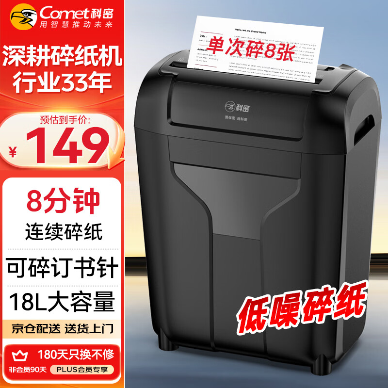 科密8张8分钟18L碎纸机保密办公家用碎纸机低噪音大型商务办公文件粉碎机4级保密可带钉碎纸碎卡DS01