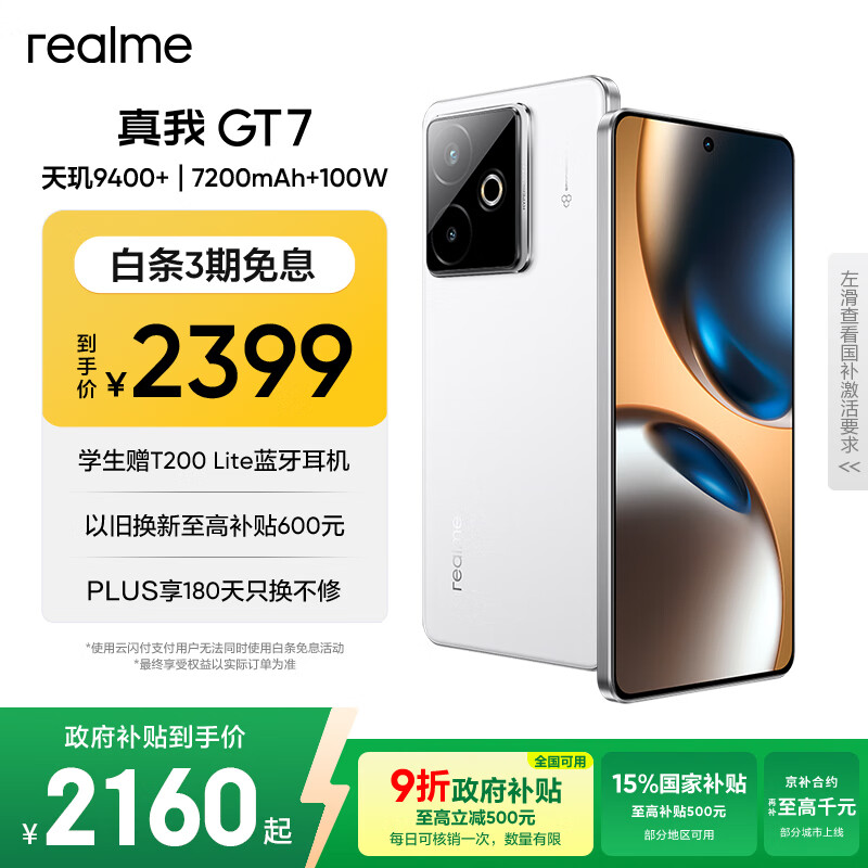 realme【国家补贴】真我GT7 天玑9400+ 轻薄大电池快充长续航 超声波3D指纹 电竞AI游戏5G手机 12+256白