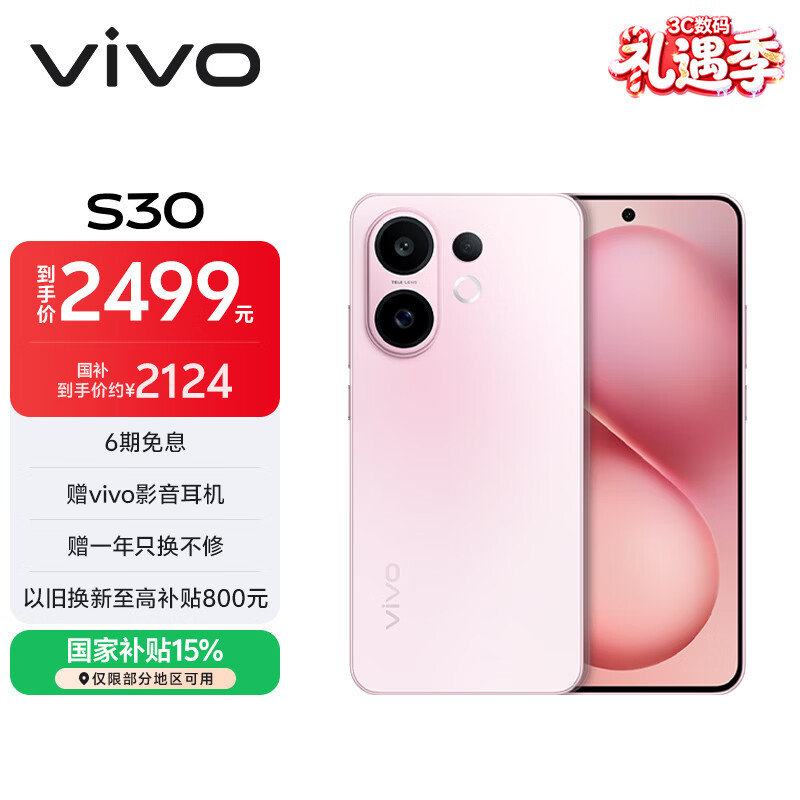 vivo S30 12GB+256GB 桃桃粉 国家补贴 多彩轻薄直屏 超级潜望长焦 学生 live图 AI手机