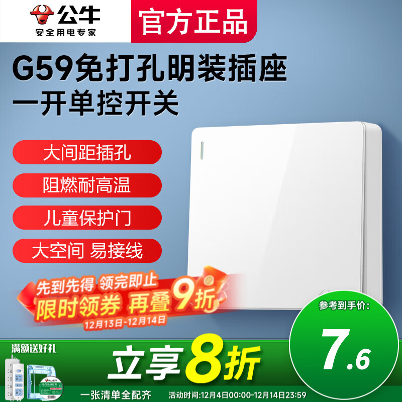 公牛（BULL）明装开关插座墙面外线明线盒纤薄一体面板居家免开槽打孔G59白色 一开单控【1开单联】