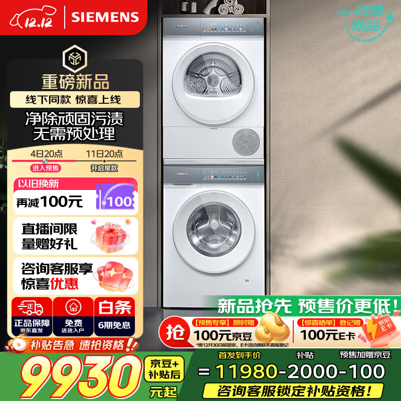 ӣSIEMENSС 10+10KGϴװȫԶͲϴ»Ƶȱúɻ 㾻ϴ Ͷ I00W+U00W 11979.9Ԫ(ҳ۸1331150Ԥۼ13311)