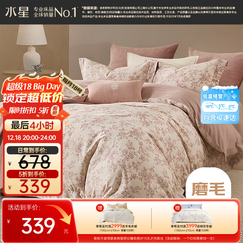 水星家纺磨毛四件套纯棉100%a类全棉床上冬季床单被套双人加大1.8m床云槿