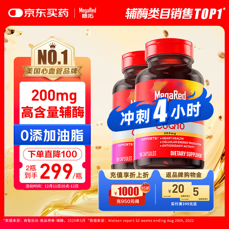 plus领480-60巻 自营 脉拓 高浓度200mg 辅酶Q10软胶囊片90粒*2瓶 - 线报酷