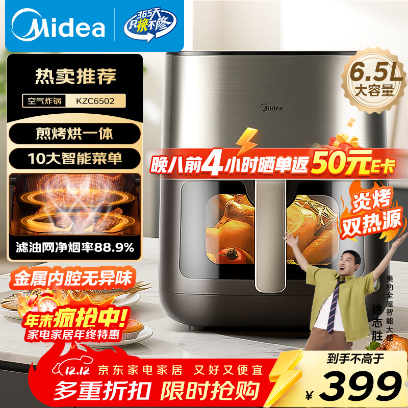 美的（Midea）空气炸锅炎烤上下双热源  蒸烤一体家用实用大容量6.5L 可视大视窗智能电子触控金属内腔 KZC6502