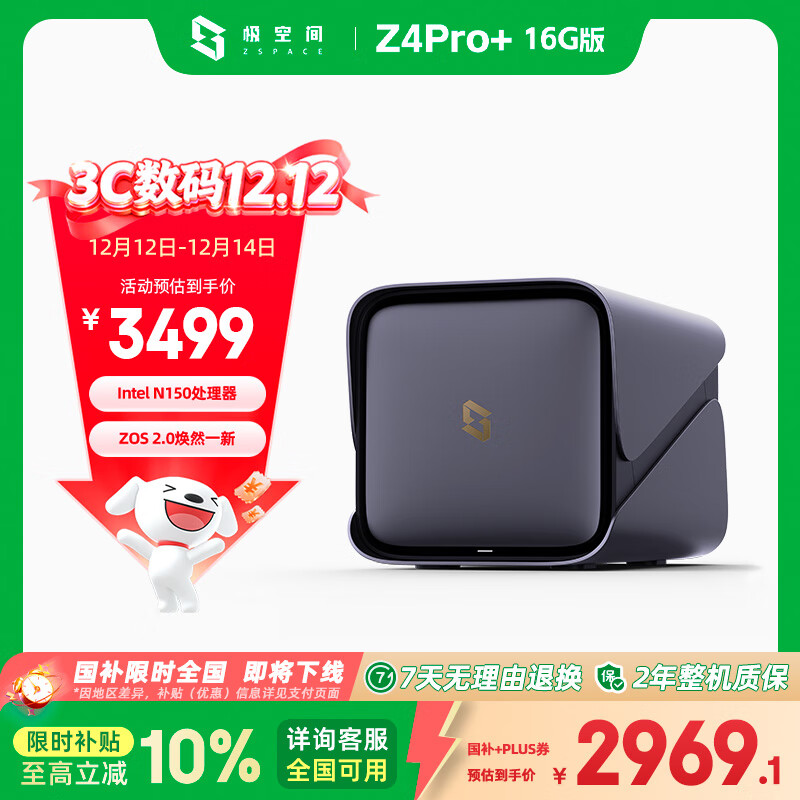 极空间私有云Z4Pro+ 16G版四盘位AI NAS网络存储智能AI娱乐影音企业办公主机家庭云服务器 适用iphone17