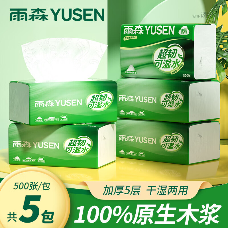 雨森可湿水抽纸500张纸巾抽餐巾纸5层卫生纸湿水不易破  5层 500张*5包