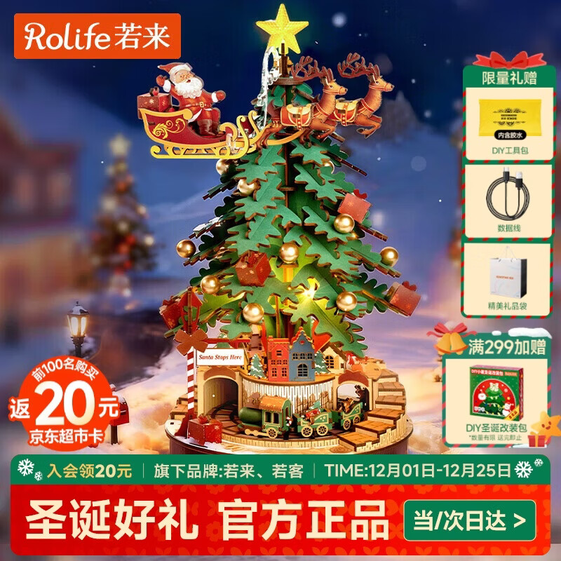 若态若来圣诞环游记八音盒diy生日圣诞礼物女生圣诞树音乐盒儿童玩具