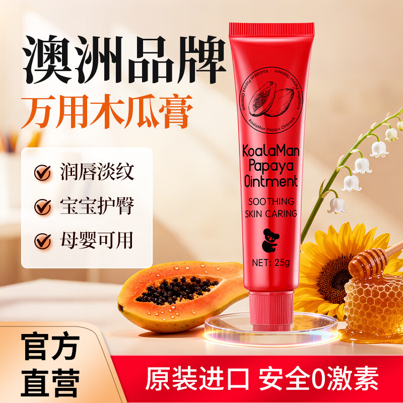 KoalaMan考拉侠澳洲原装进口木瓜膏润唇膏淡化唇纹保湿滋润防干裂宝宝润唇