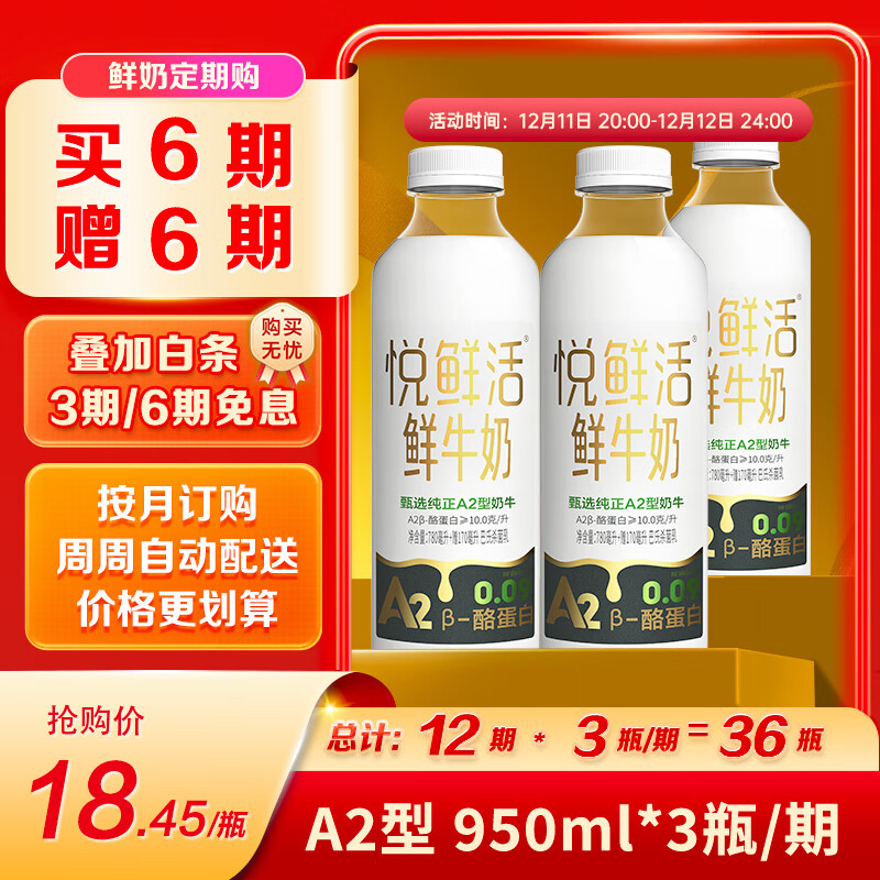 悦鲜活鲜牛奶  定期购 A2β-酪蛋白950ml家庭装  巴氏杀菌乳 低温鲜奶