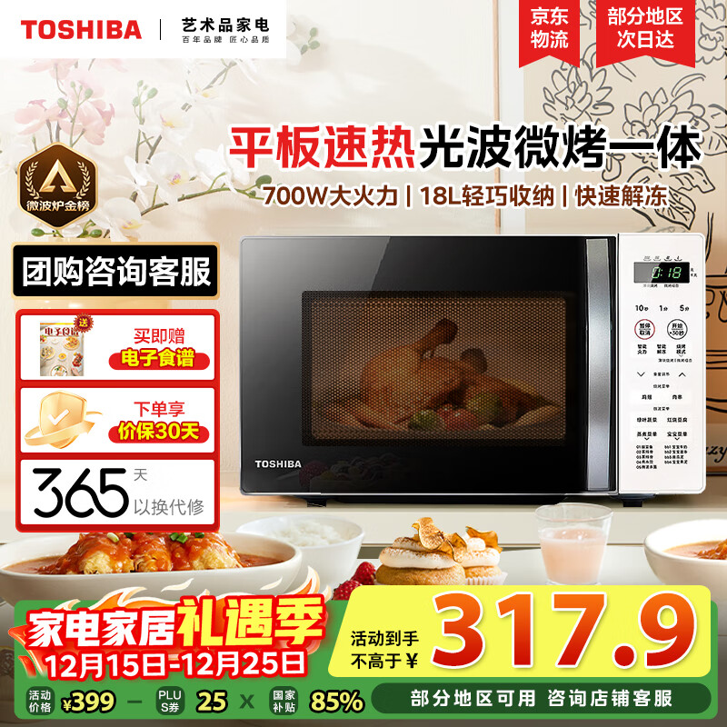 ��֥��TOSHIBA��΢��¯����һ��� �Ⲩ����΢��¯miniС��ƽ��ʽ����๦��С���տ����ܽⶳ18L ER-R200ACNW 317.9Ԫ