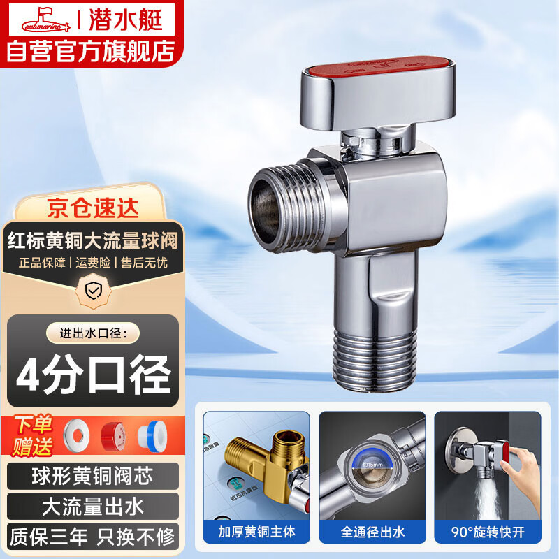 潜水艇（Submarine）F104A黄铜角阀球形阀芯全开大流量燃气热水器壁挂炉热水升级款