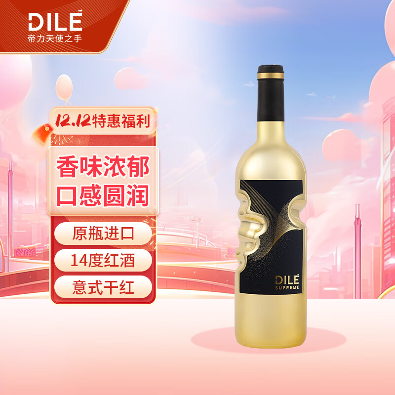 帝力（DILE）天使之手 意大利进口 金瓶干红葡萄酒 赤霞珠巴贝拉 红酒