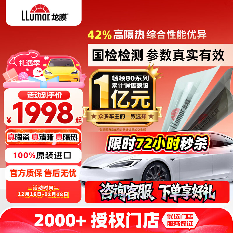 龙膜汽车贴膜汽车玻璃膜畅领80新能源陶瓷膜汽车膜隐私隔热膜防晒膜太阳膜车窗贴膜防爆膜