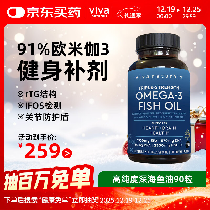 Viva Naturals高纯度rTG型深海鱼油软胶囊 omega3欧米伽 美国进口含DPA 90粒