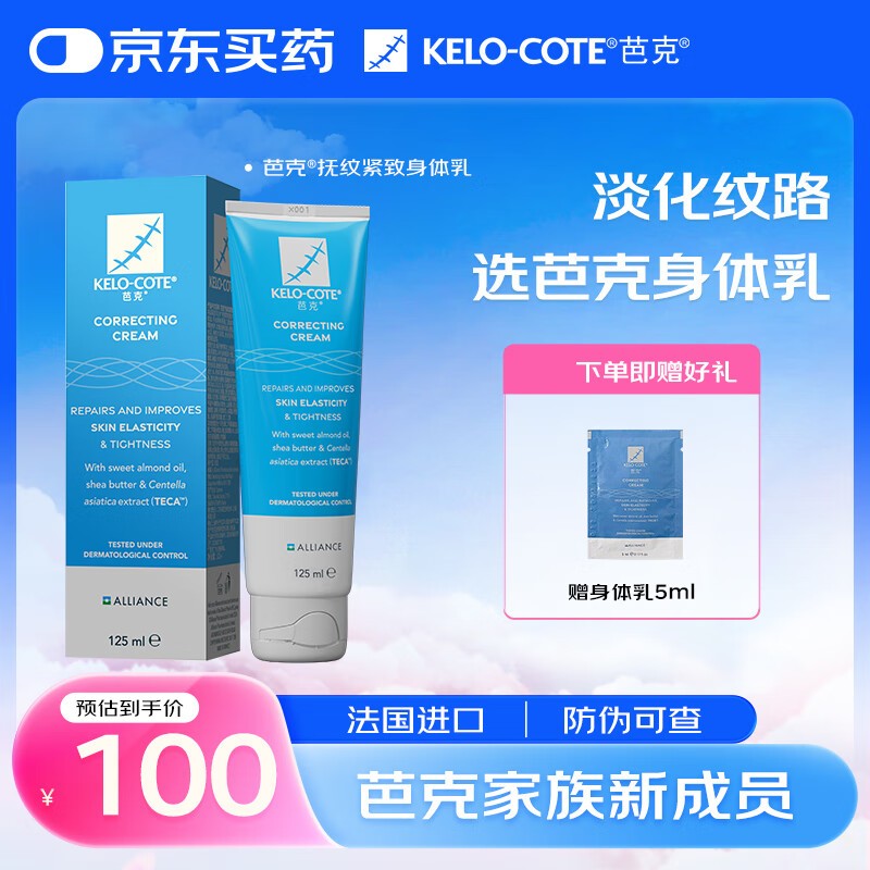 芭克疤克巴克抚纹紧致身体乳125ml淡纹霜精油保湿乳霜