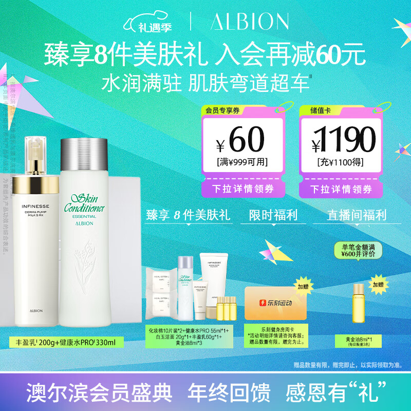 澳尔滨优活丰盈护肤套装健康水330ml+乳液200g 补水保湿水乳套装