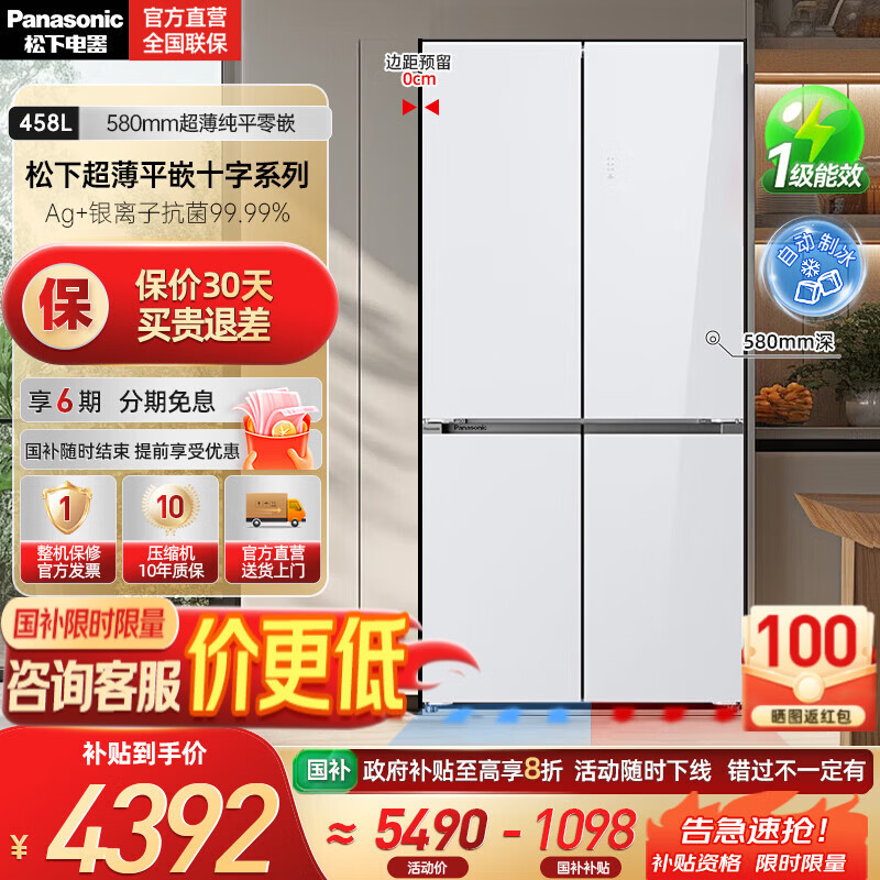 松下（Panasonic）【国家补贴20%】458升家用十字对开四门冰箱超薄嵌入式电冰箱变频风冷无霜抗菌净味一级能效电器