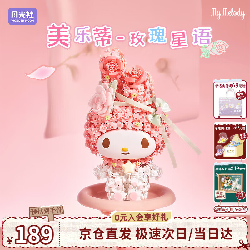 月光社三丽鸥联名美乐蒂积木拼装潮玩创意玩具 送闺蜜女友节日礼物