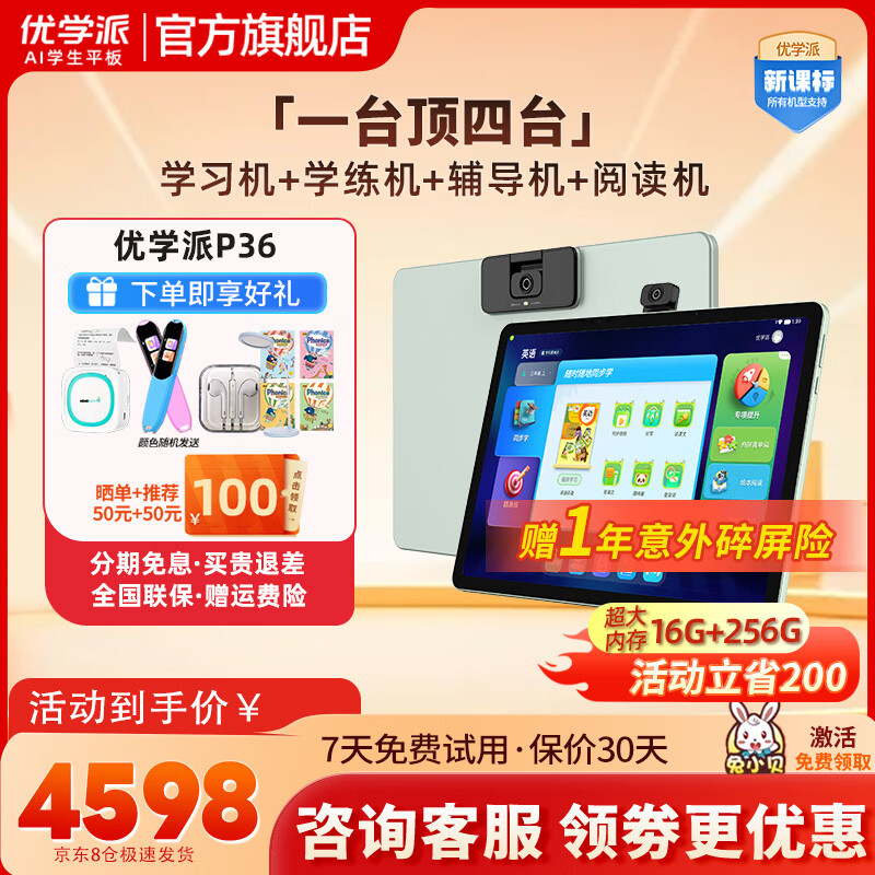 优学派学习机P36 16G+256G学生平板电脑小初高九科同步课程英语学习机 12.2英寸纳米仿生护眼平板点读机 【P36标准版 8G+8G+256G】顺丰快递