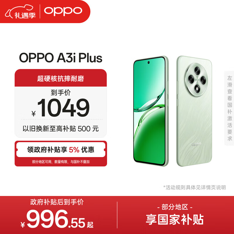 OPPO A3i Plus 12GB+256GB松叶绿 耐用战神 超硬核抗摔耐磨 OLED超亮阳光屏 骁龙 5G智能手机 国家补贴